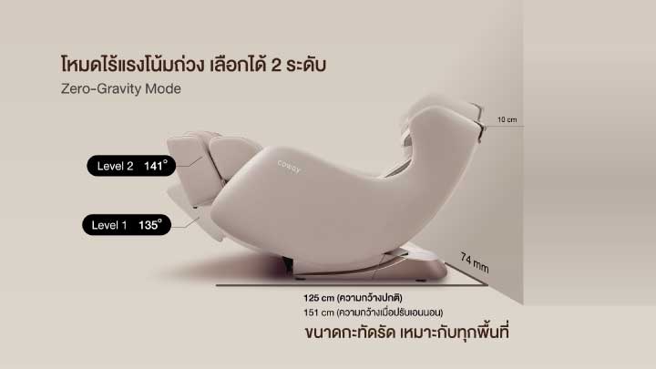 เก้าอี้นวดไฟฟ้า Coway โคเวย์ รุ่น MINE plus MC-B02