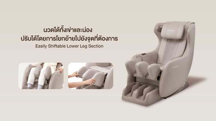เก้าอี้นวดไฟฟ้า Coway โคเวย์ รุ่น MINE plus MC-B02